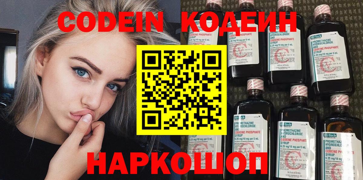 Кодеин напиток Lean (лин) Евпатория