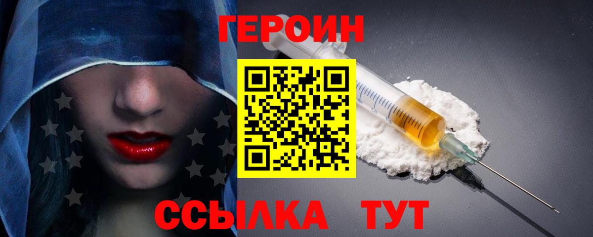 Евпатория  ГЕРОИН VHQ  Героин  Вход с VPN 